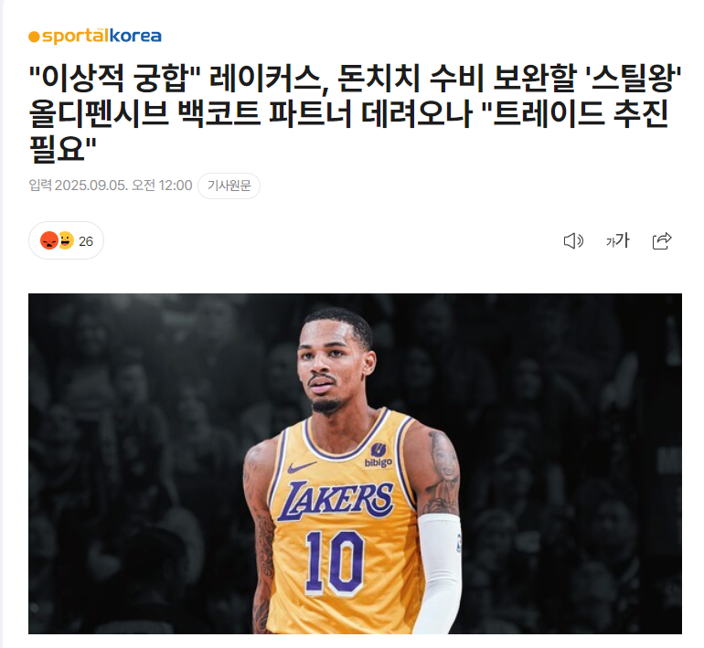 五大联赛投注-韩媒建议湖人5换1穆雷:出里夫斯提升防守 詹皇退役后改打双核