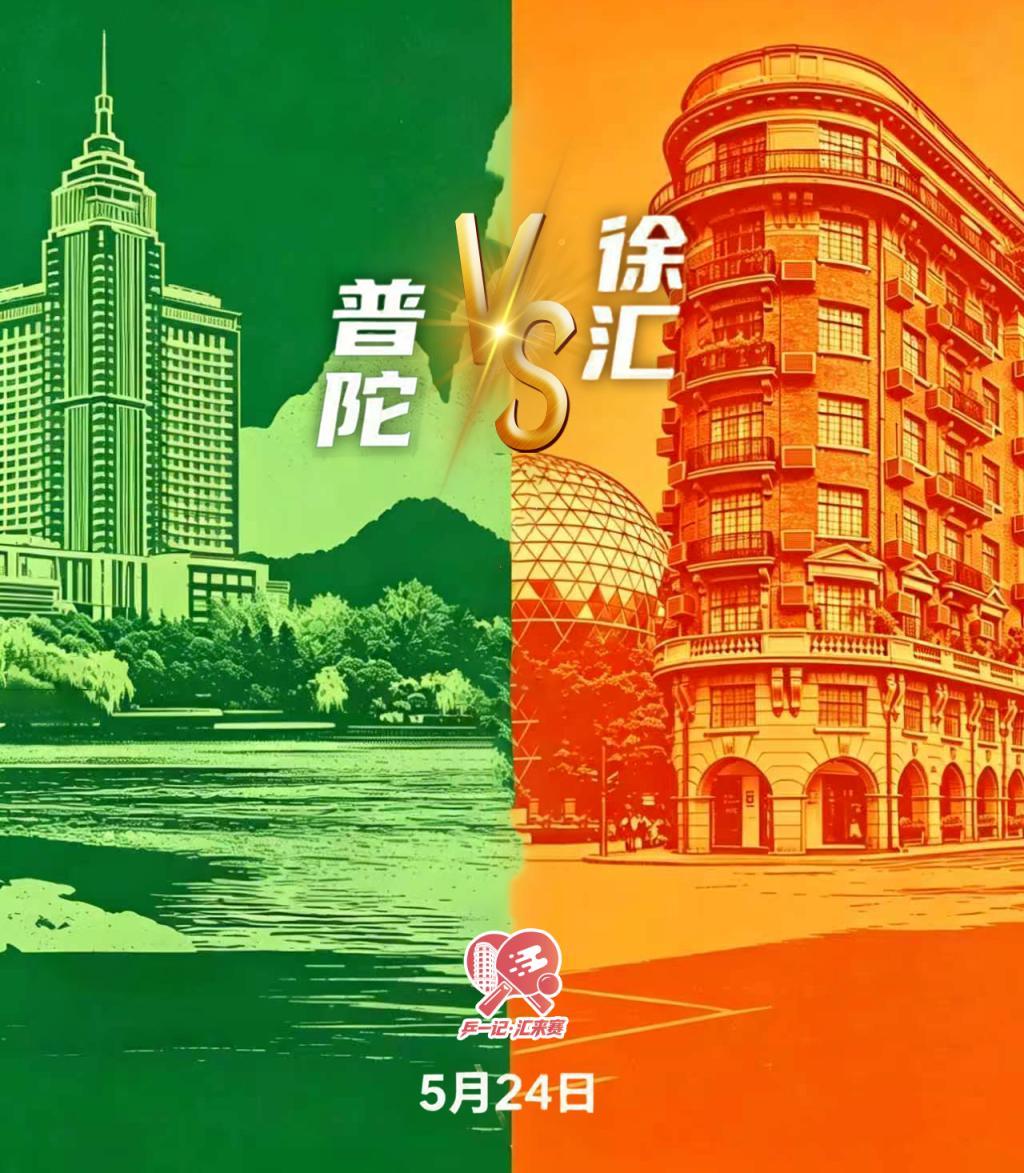 注册特权-把“战书”写成脱口秀,这是普陀与徐汇的幽默与深情